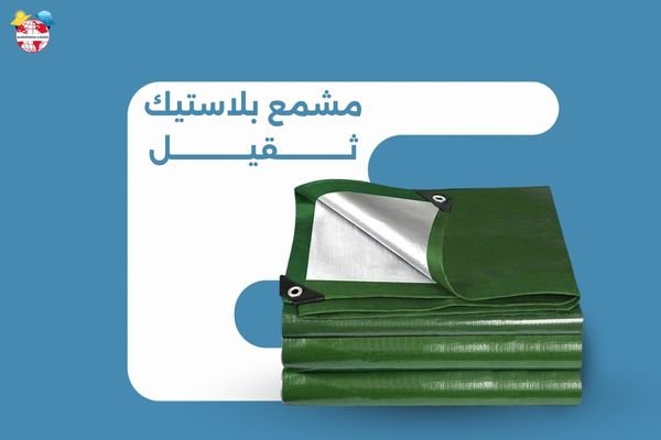 ستائر مشمع للبلكونة