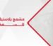 مشمع بلاستيك للسقف