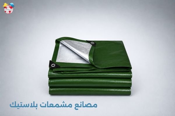 مصانع مشمعات بلاستيك