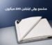 مشمع بولي ايثيلين 200 ميكرون