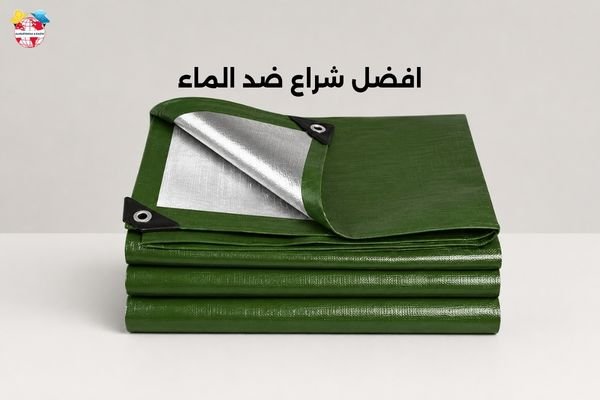 افضل شراع ضد الماء