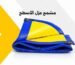 مشمع عزل الأسطح