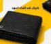 طربال ضد الماء اسود